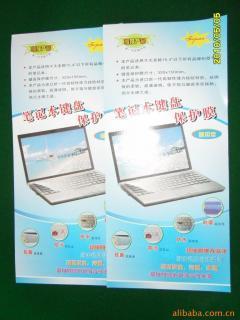 浙江筆記本鍵盤保護膜報價_浙江筆記本鍵盤保護膜供應_浙江筆記本鍵盤保護膜廠商批發-商務聯盟產品頻道